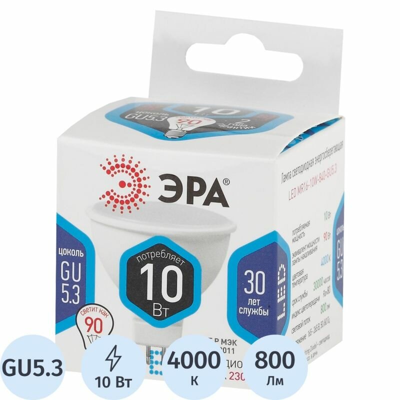 Лампа светодиодная ЭРА STD LED MR16-10W-840-GU5.3 GU5.3 10Вт нейтрал. свет