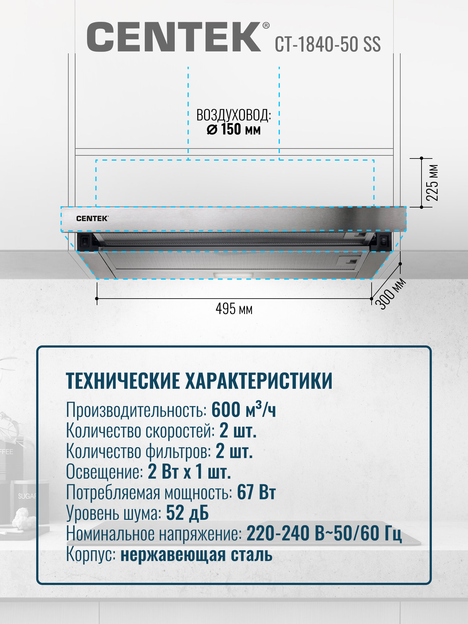 Вытяжка для кухни 50см встраиваемая CENTEK СТ-1840-50 SS: сталь, 67Вт, 600 м3/час, LED подсветка, 2 скорости — фото 1