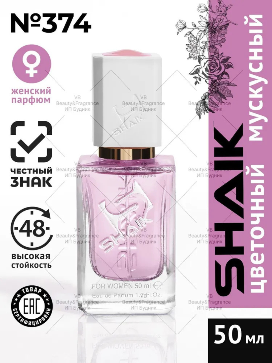Парфюмерная вода Volume I Intelligence & Fantasy The Beautiful Mind Series, Shaik, № 374, для женщин, 50 мл