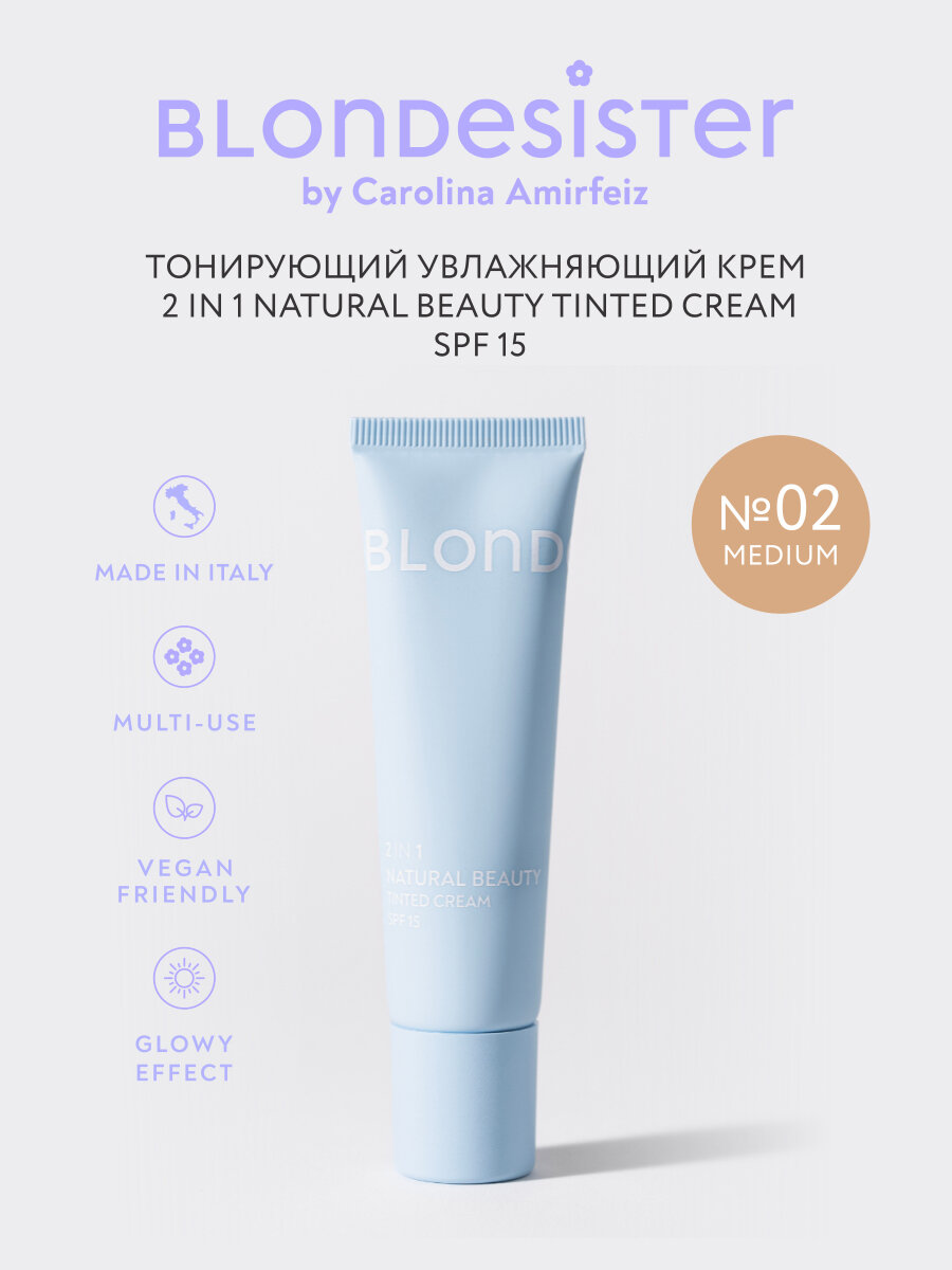 Тональный крем 2 в 1 BLONDESISTER NATURALE BEAUTY тон medium 02 SPF 15, легкий крем тинт для лица