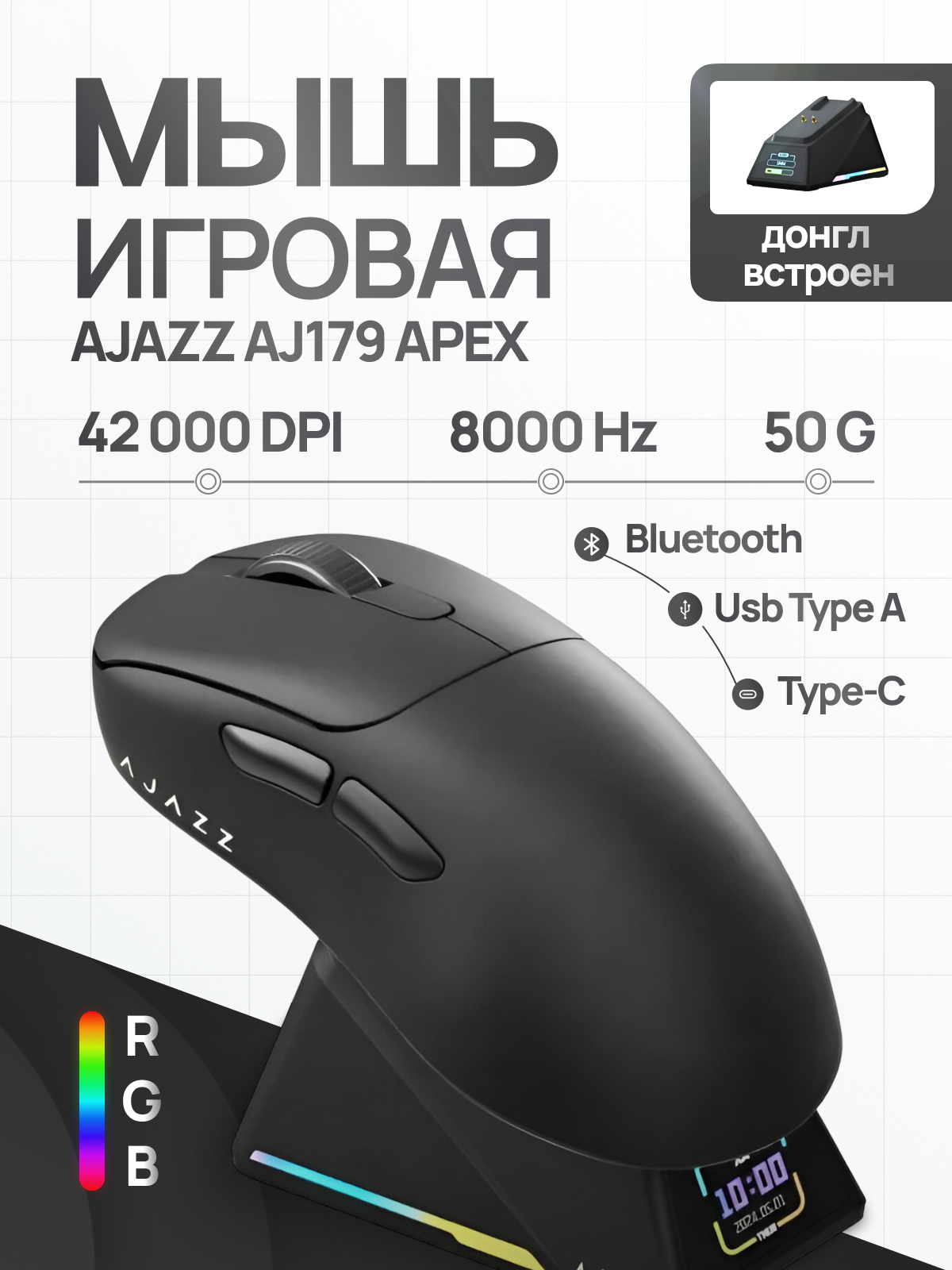 Игровая беспроводная/ проводная мышь AJAZZ AJ179APEX с док-станцией, Черный