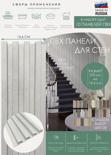Изображение товара Реечная панель на стену 270*17 (в наборе 10 шт)