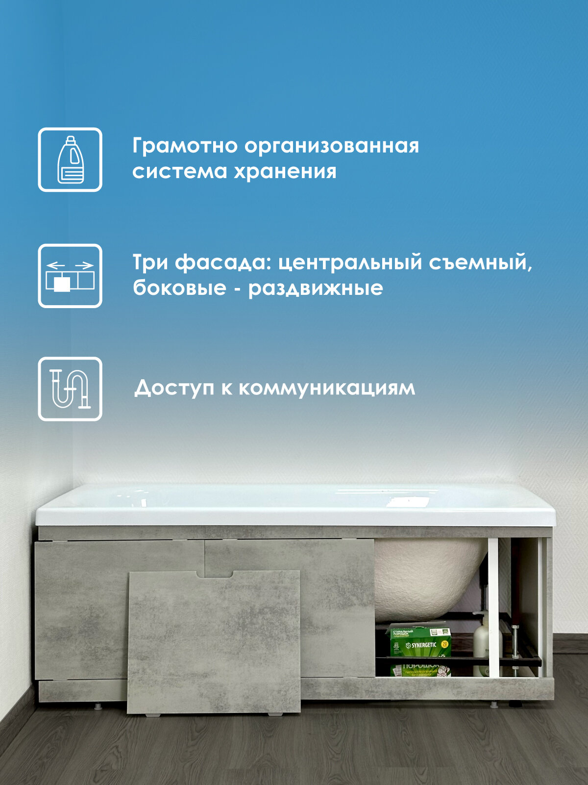 Экран под ванну из МДФ Rita 170 см серый бетон, раздвижной, центральная дверь на магнитах — фото 1
