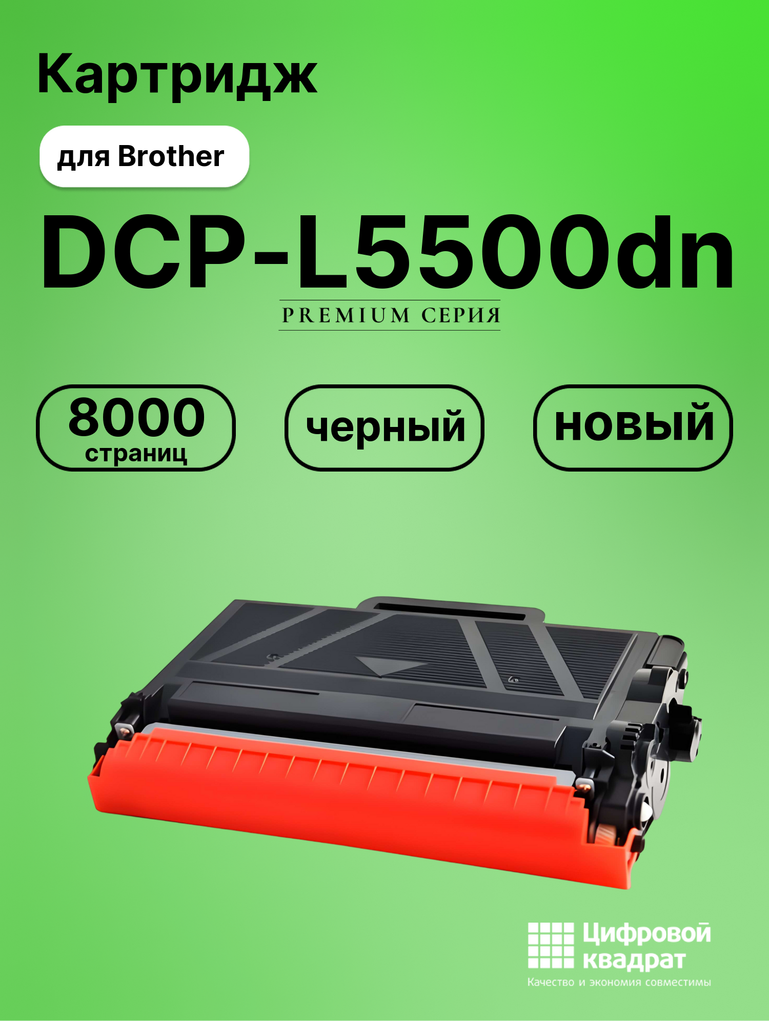 Картридж для Brother DCP-L5500dn (TN-3480), DCP-L5600, DCP-L5650, DCP-L6600, HL-L5000d, HL-L5100dn, HL-L5100dnt