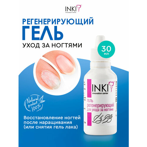 Гель для укрепления ломких, мягких и тонких ногтей с эффектом восстановления и питания