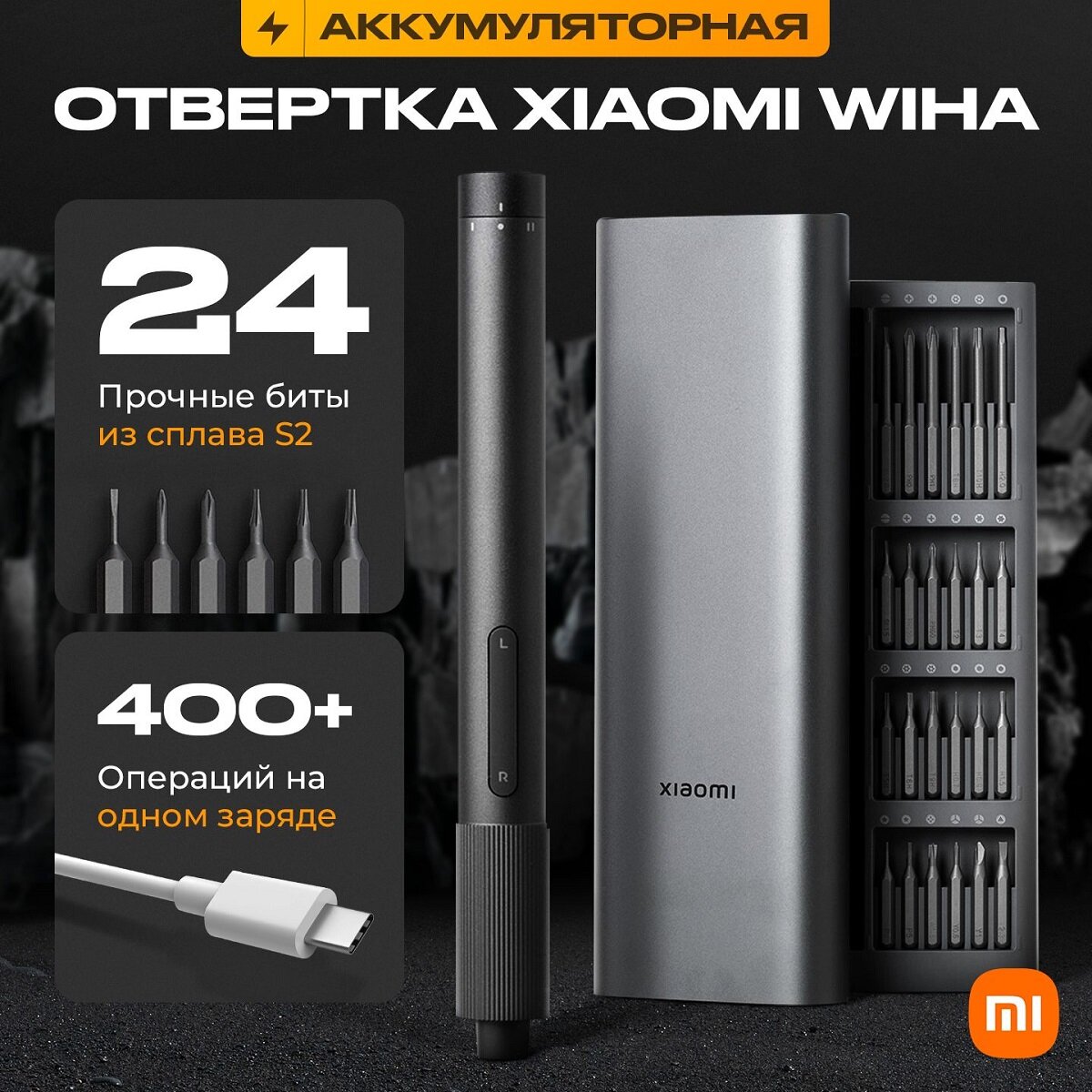 Аккумуляторная отвертка Xiaomi Electric Screwdriver 24 in 1 (MJDDLSD003QW) черный