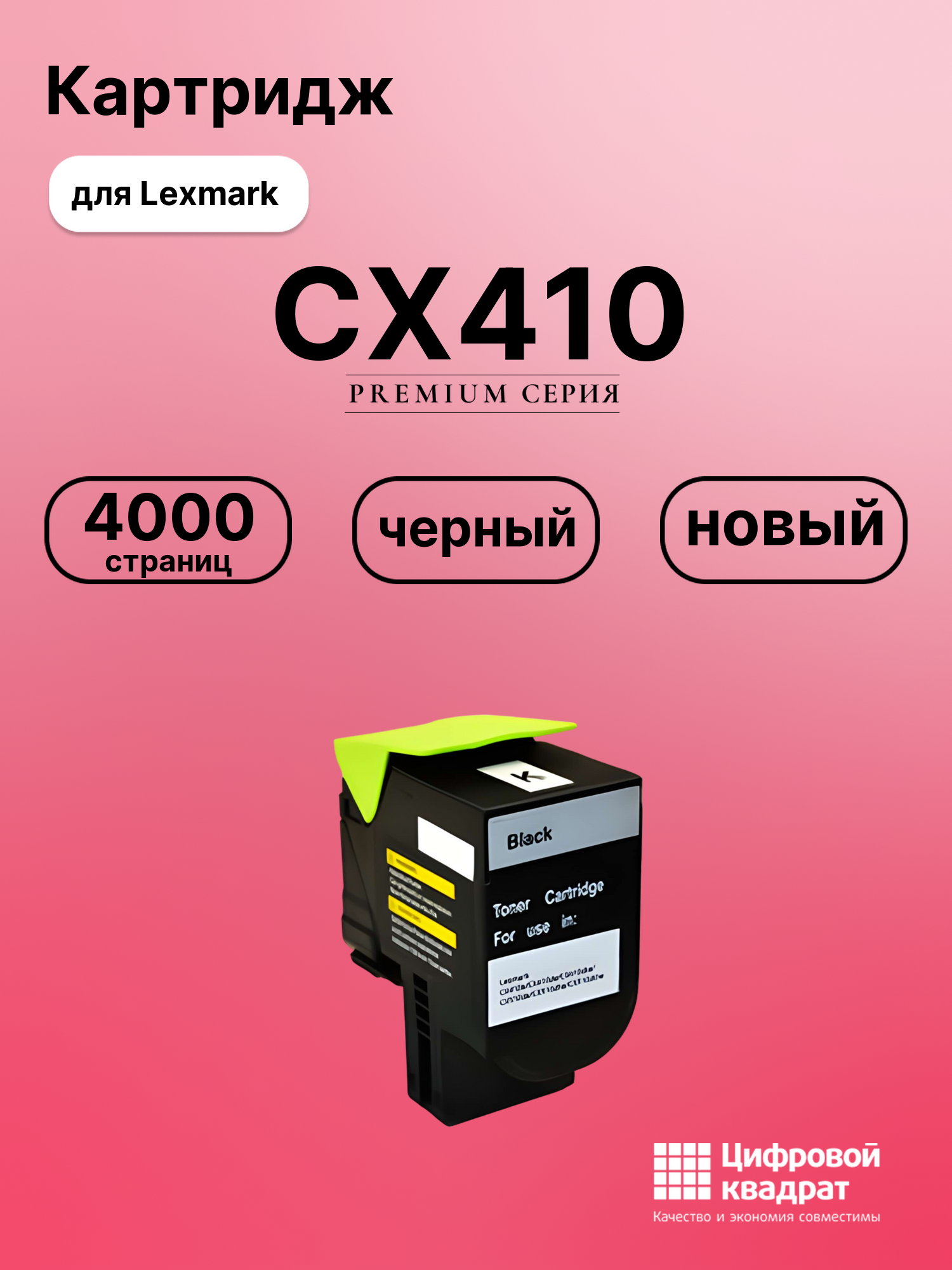 Картридж для Lexmark CX410 (80C8HK0), CX410de, CX410dte, CX410e, CX510, CX510de, CX510dhe, CX510dthe