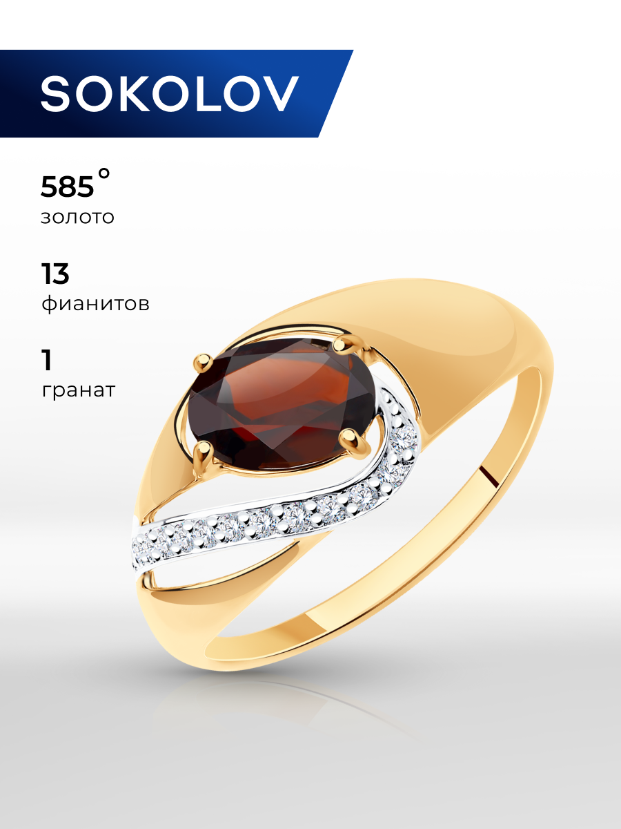 Кольцо SOKOLOV, красное золото, 585 проба, гранат, размер 18