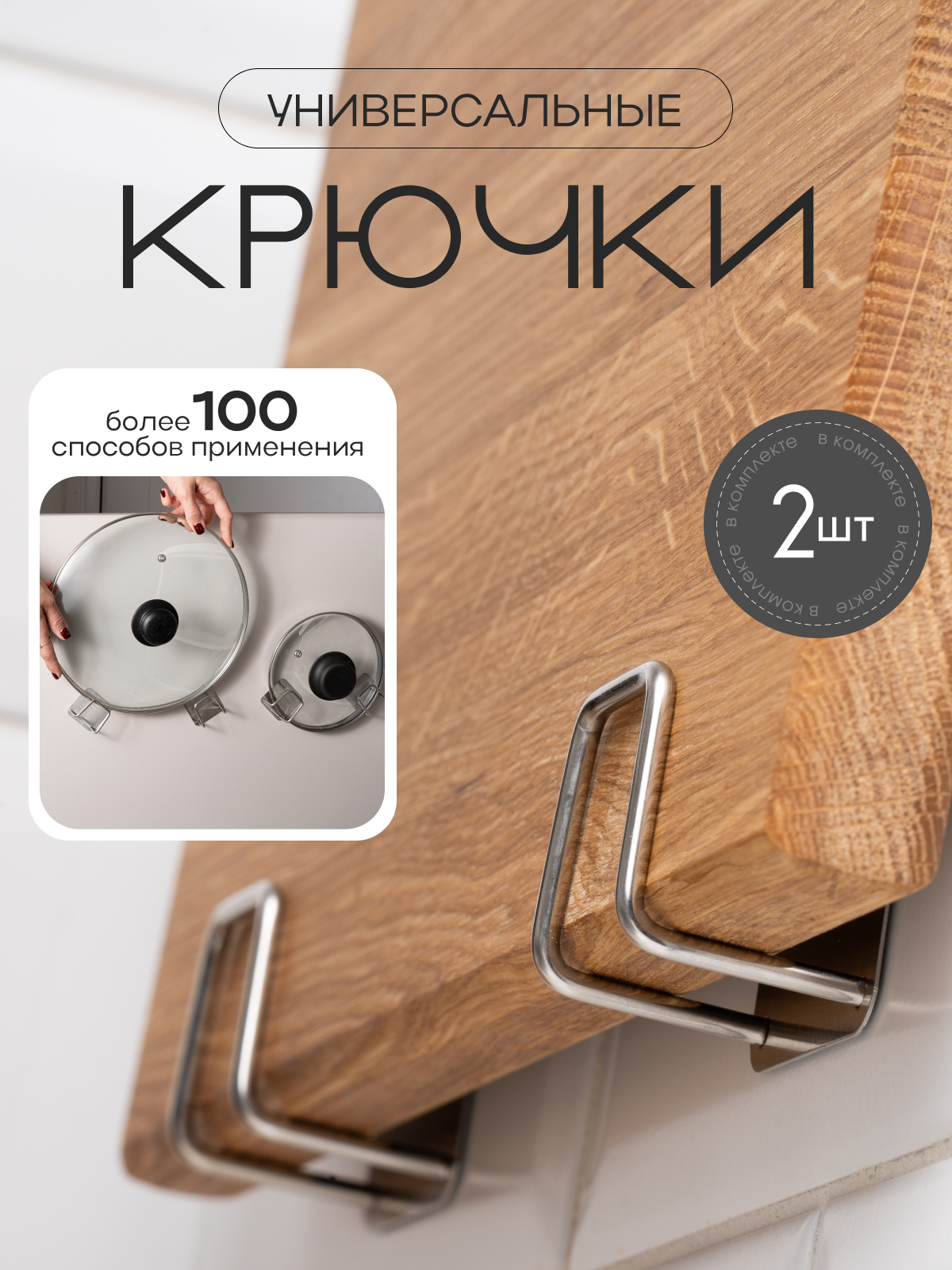 Крючки ML design универсальные нержавеющая сталь клейкая установка 2 шт