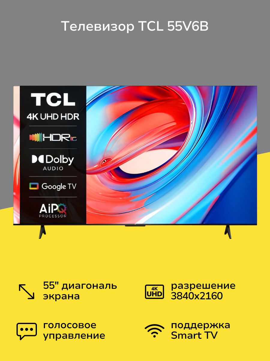 Телевизор TCL 55V6B