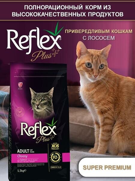 REFLEX PLUS Adult Cat Food Сhossy Salmon 1 5 кг сухой корм для привередливых кошек с лососем