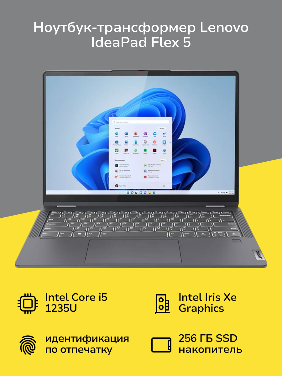Ноутбук-трансформер Lenovo IdeaPad Flex 5 14IAU7/14"/Core i5-1235U/8/256/Win/Grey (82R700JFPS)