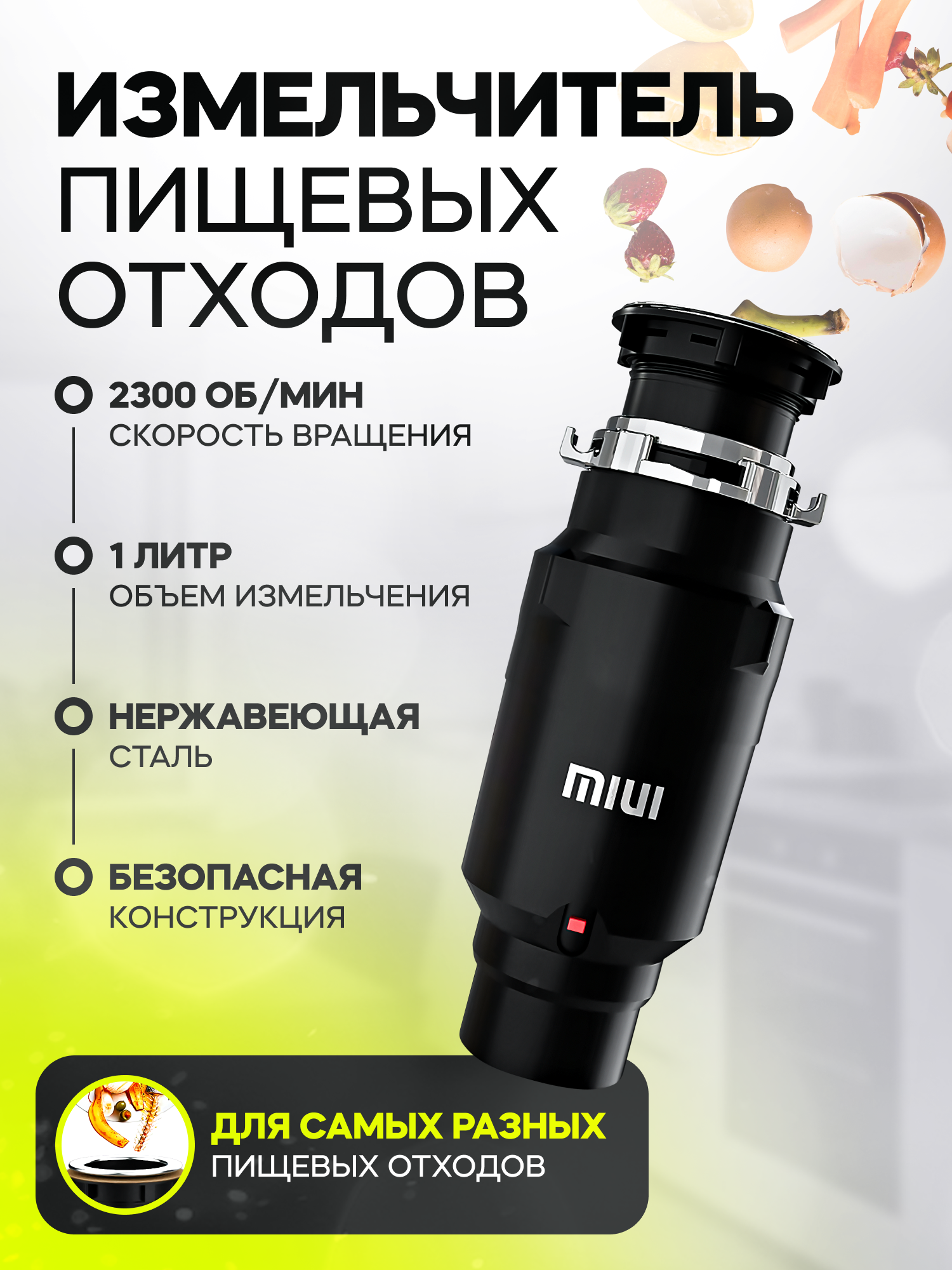 Измельчитель пищевых отходов EJ-S55