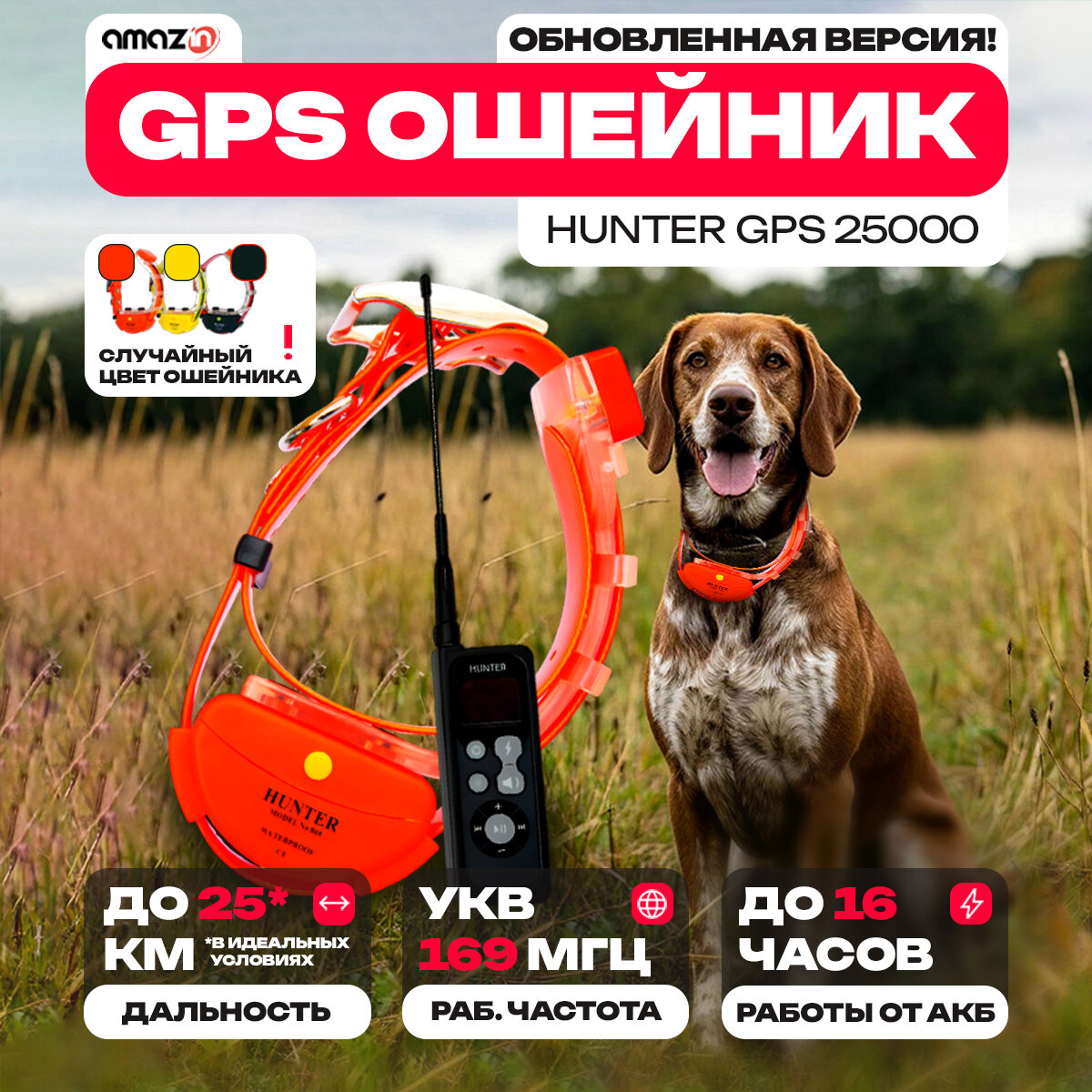 GPS ошейник для охоты Hunter GPS 25000 без дрессировки (полный комплект)