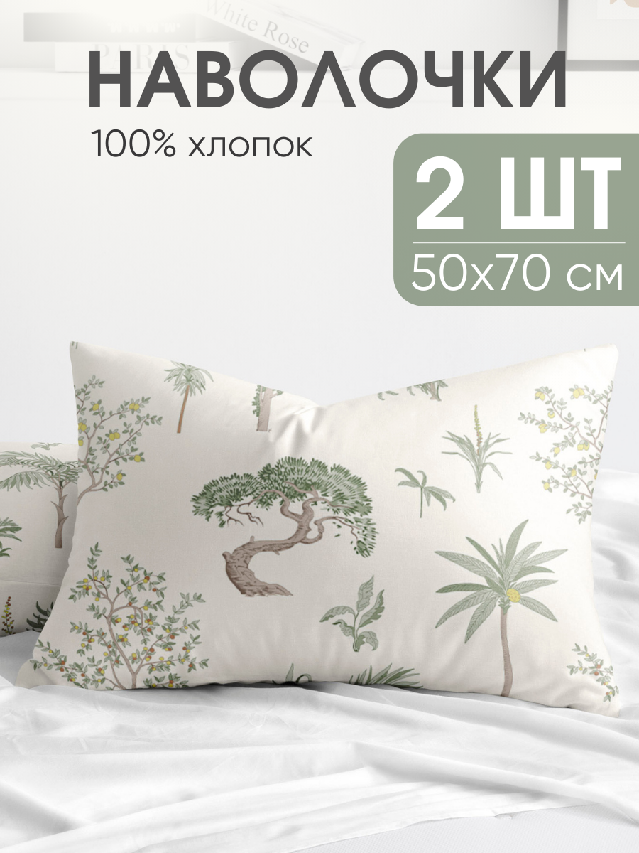 Наволочки 50х70, комплект из 2-х штук Ночь Нежна Трис, ткань бязь, 100% хлопок