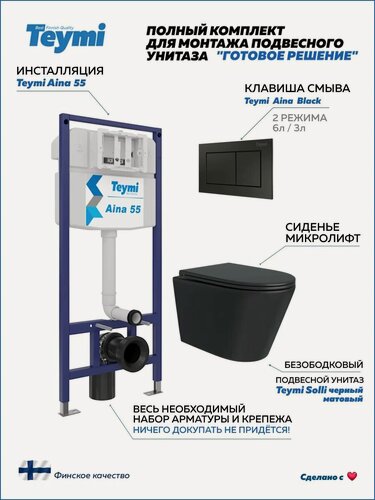 Изображение товара Инсталляция с унитазом комплект 5 в 1 Teymi унитаз подвесной безободковый черный Solli Black кнопка черная F13911