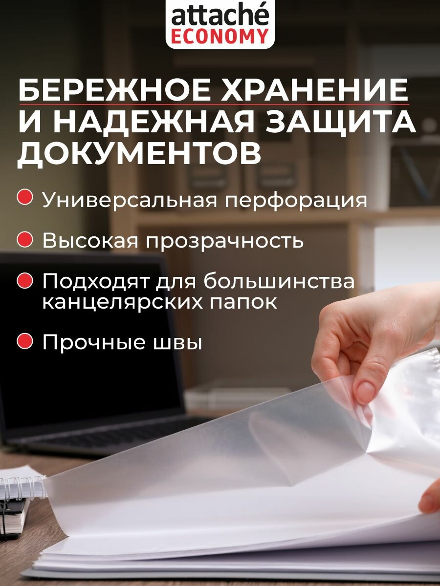 Файлы А4, гладкие, Attache, с перфорацией, 25 мкм, 100 шт — фото 1