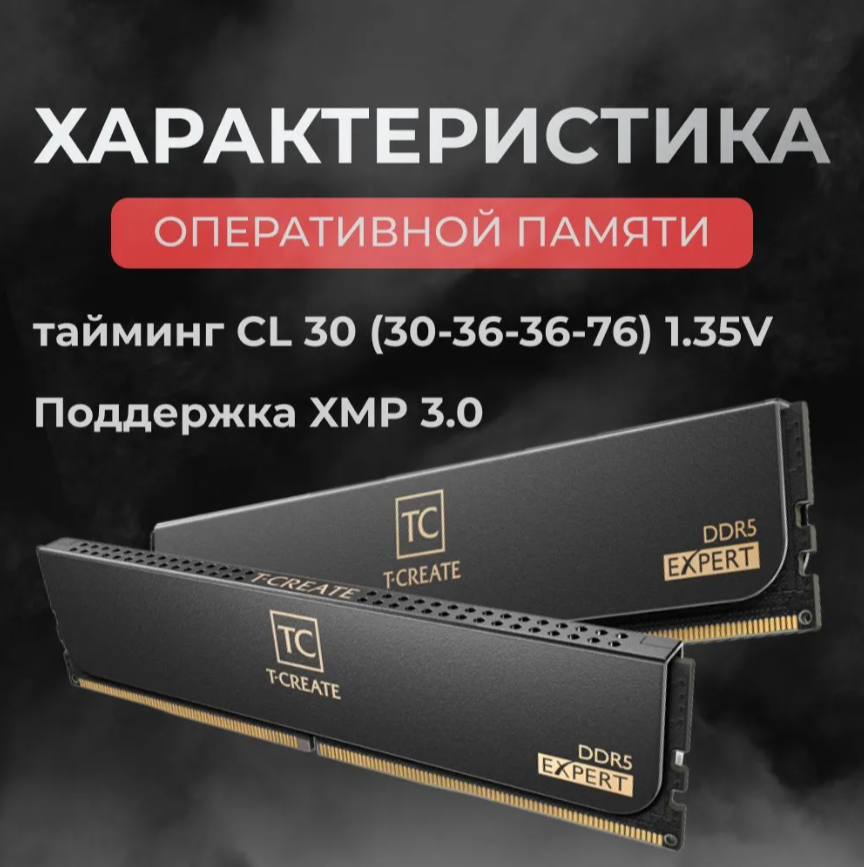 Оперативная память TeamGroup T-Create Expert 2x16ГБ DDR5 6000 МГц CTCED532G6000HC38ADC01 — фото 1