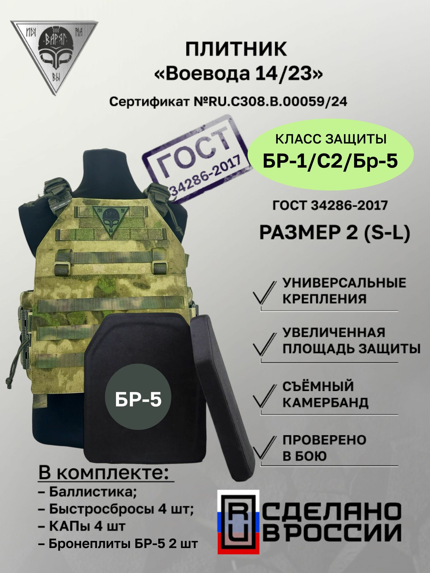 Бронежилет плитник Варяг "Воевода 14/23" с плитами БР-5 A-TACS FG CAMO (Мох) VPl-001-FG