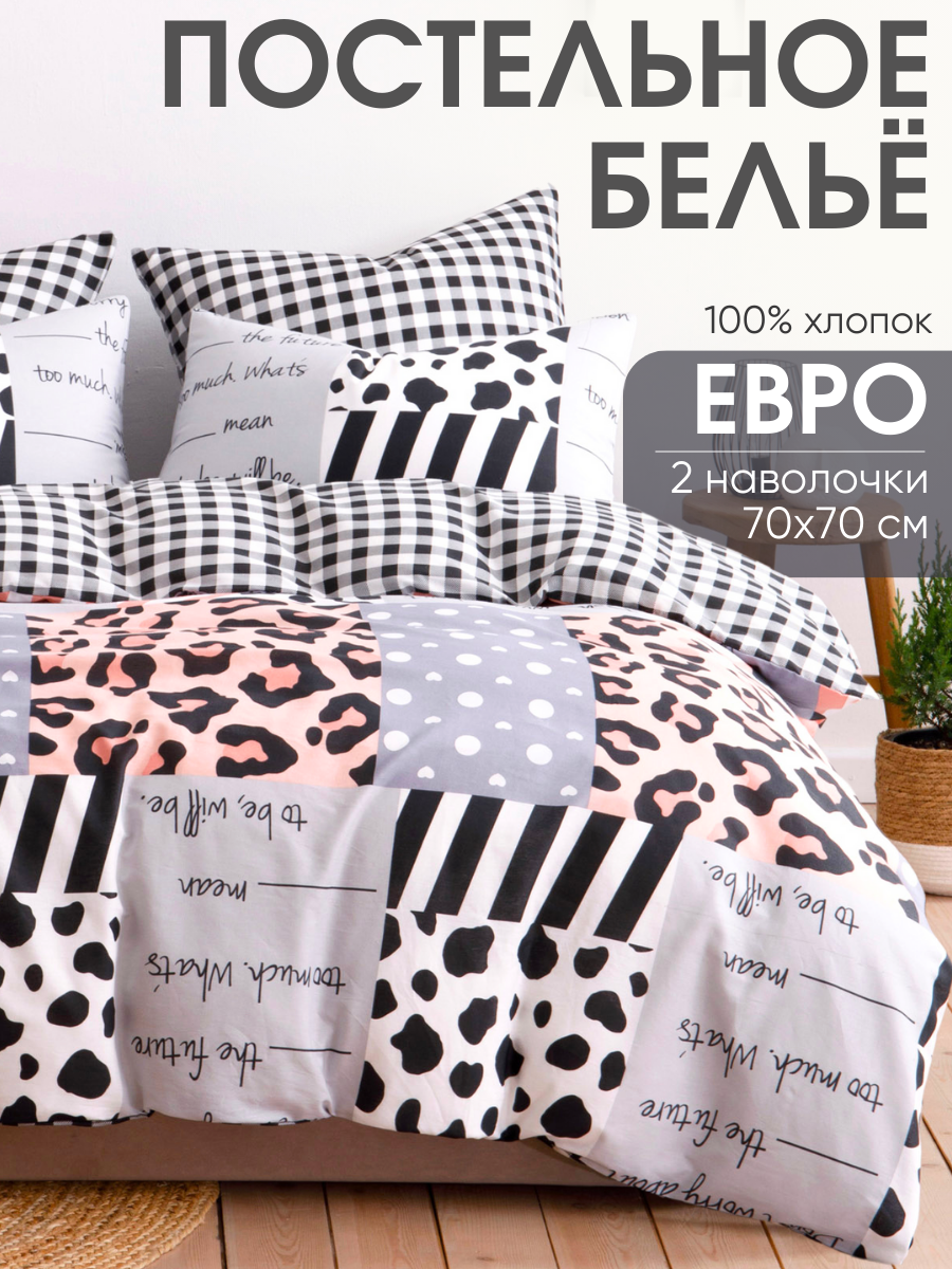Постельное белье Ночь Нежна Лайф, бязь, евро, наволочки 70х70, 100% хлопок