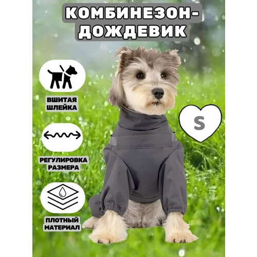 Дождевик для собак, серый, S
