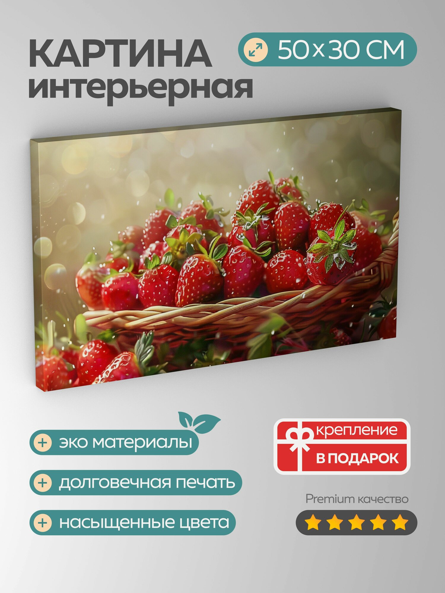 Картина на холсте интерьерная 50х30 см Клубника красные оттенки вода корзинка солнечный свет цифровая картина