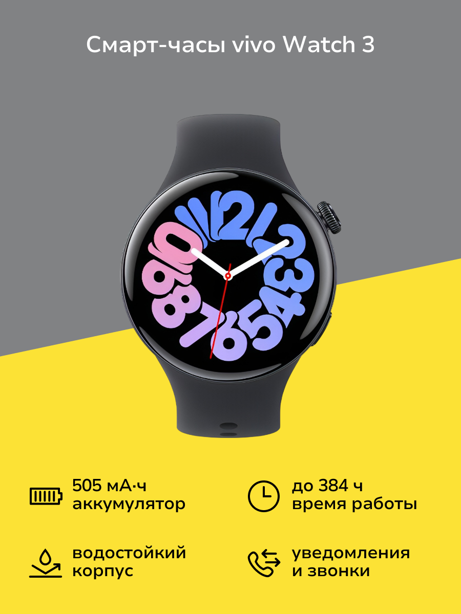 Смарт-часы vivo Watch 3 Черный