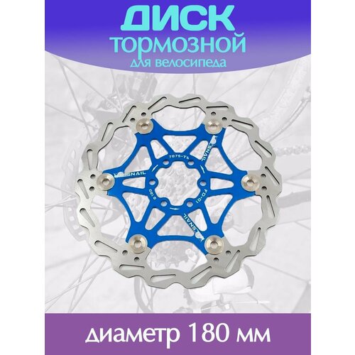 Тормозной диск синий 180 мм для велосипеда / Велосипедный ротор дискового тормоза