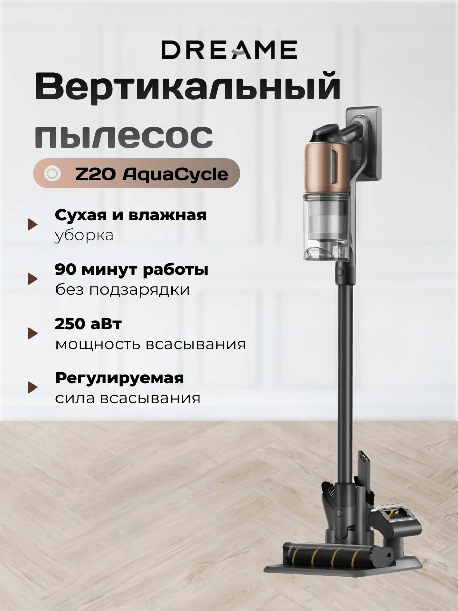 Беспроводной пылесос Dreame Z20 AquaCycle Station, черный (VZV36B)