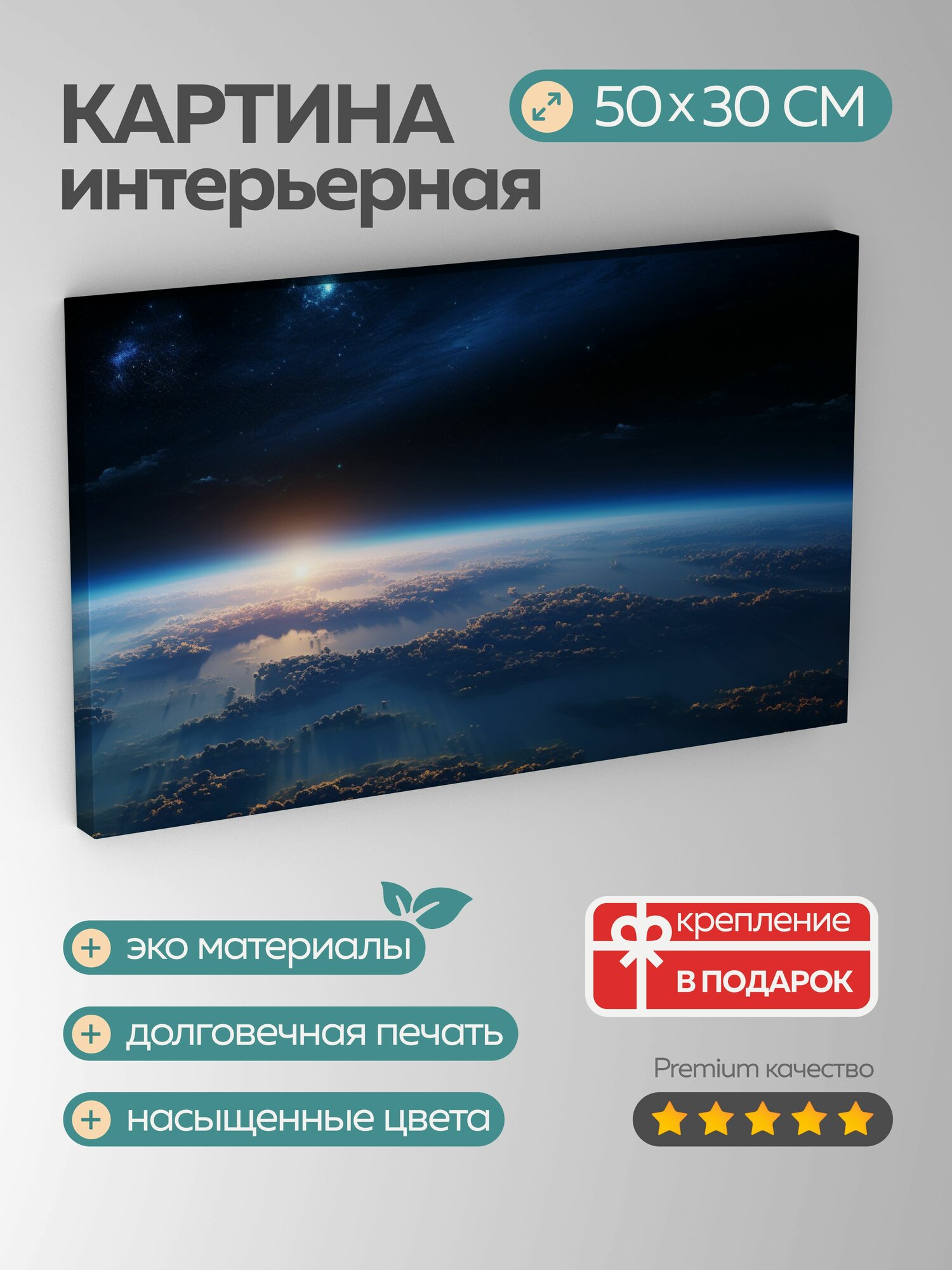 Картина на холсте интерьерная 50х30 см фотография Земля сумерки космос красота планета оттенки синий золотой