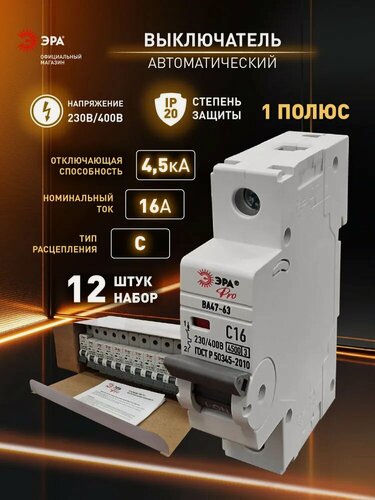 Изображение товара Автоматический модульный выключатель 16а однофазный ЭРА PRO VA63-1P16C4.5 ВА47-63 1P однополюсный кривая C 4,5кА, 12 шт
