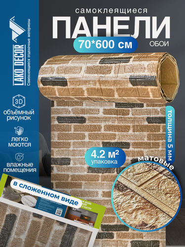 Изображение товара Самоклеящаяся ПВХ 3D-панель для стен в рулоне LAKO DECOR, Кирпичная кладка 19, 70x600см, толщина 6мм
