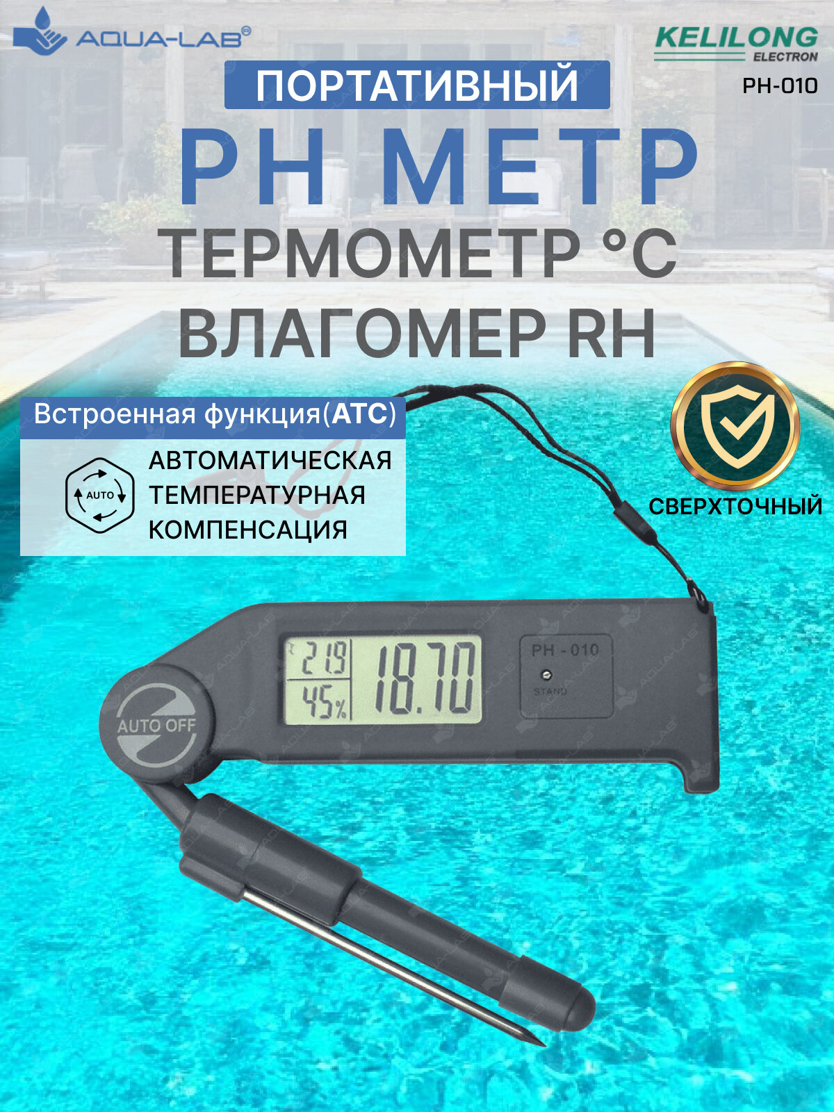 PH-метр для воды Kelilong PH-010, настольный, электронный, с функцией термометра и влажности