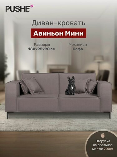 Изображение товара Диван раскладной 4Home Авиньон Мини, 180х95х90 см, велюр Java, механизм Софа, прямой, диван кровать, в гостиную