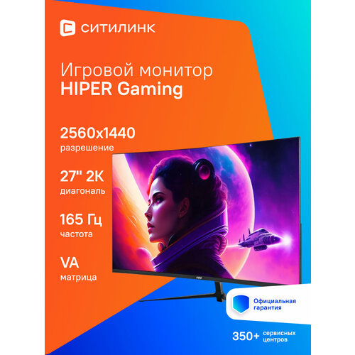 27 Монитор HIPER Gaming PB2701 2560x1440 VA 165Гц 2хHDMI 2хDP изогнутый черный pb2701hhd5s 24171₽