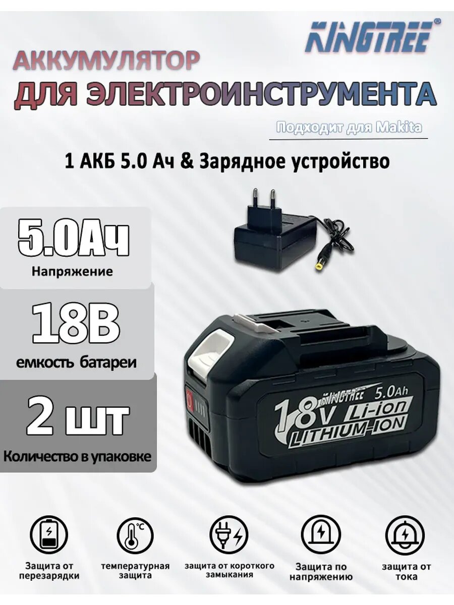 Литиевая батарея для электроинструмента с зарядным