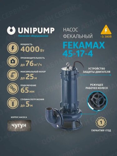 Изображение товара Фекальный насос FEKAMAX 45-17-4