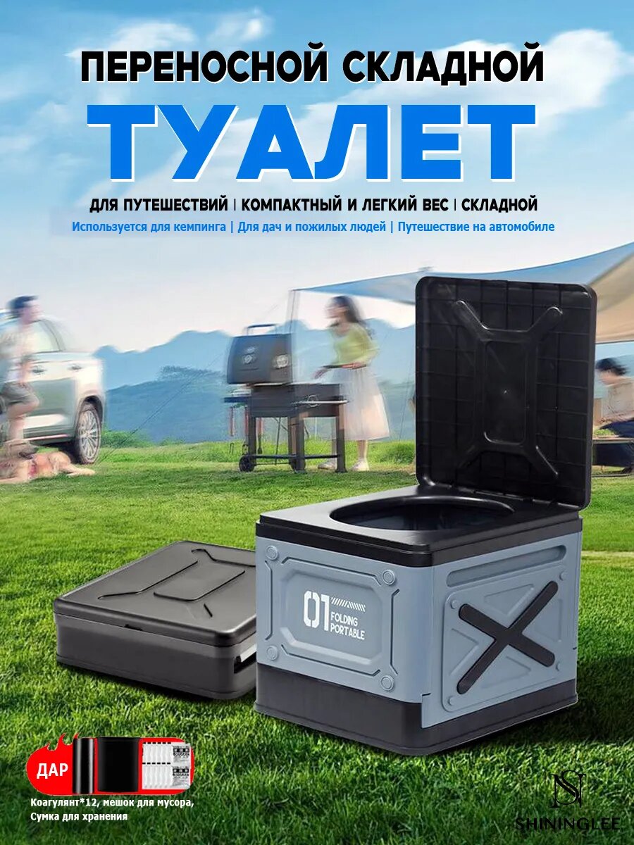 Переносной туалет SHININGLEE, ABS/PP, серый, 33.3х29.6х30.2 см, 150кг