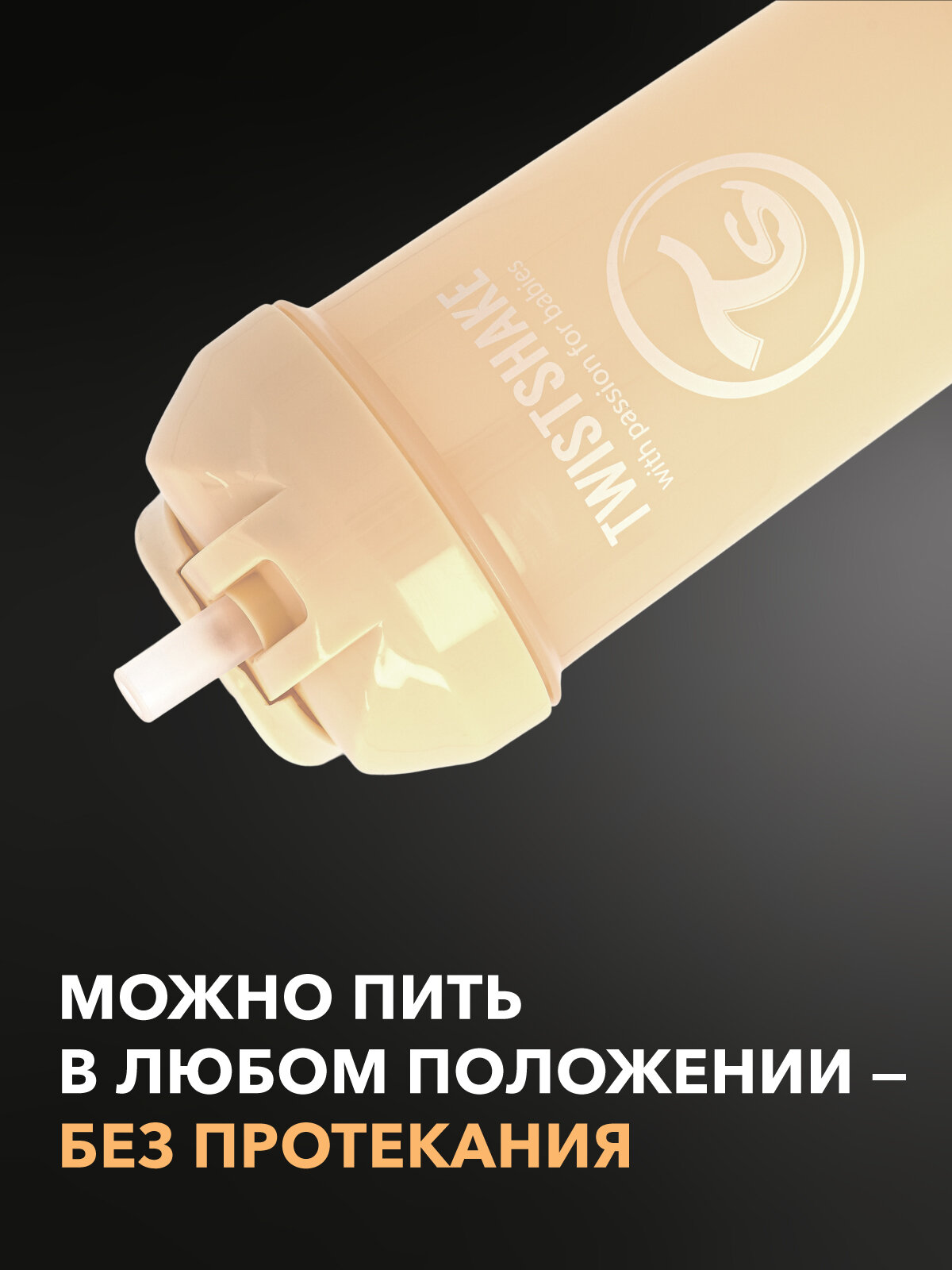 Детский поильник непроливайка с трубочкой Twistshake, 360 мл, от 6 мес. — фото 1