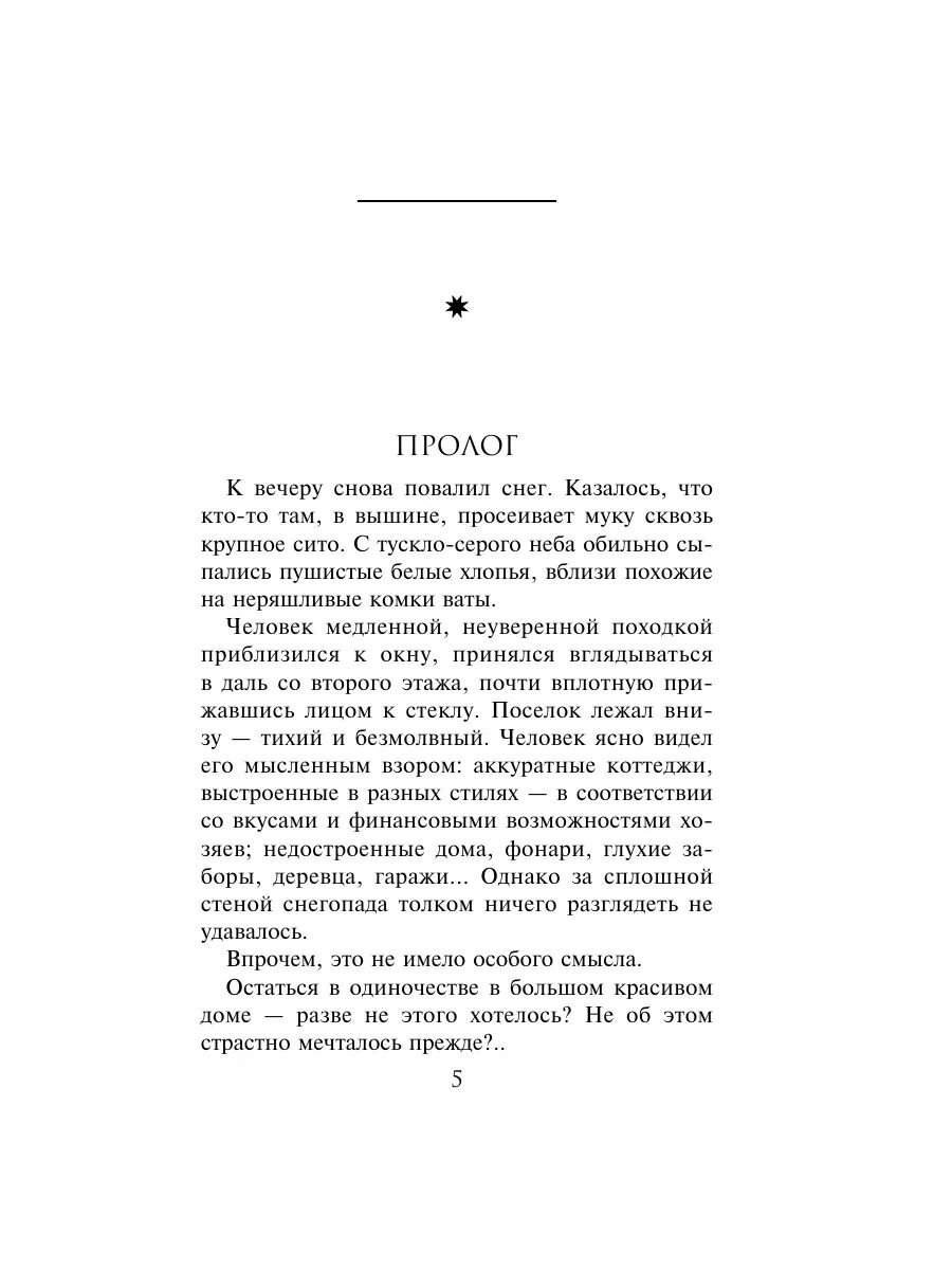 Пятый неспящий