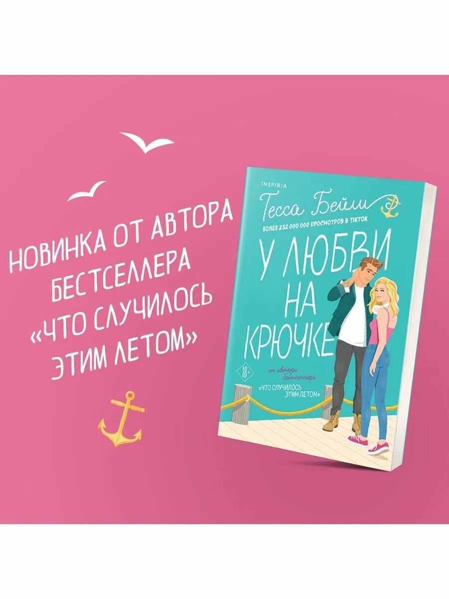 Сестры Беллинджер. Тесса Бейли. Комплект из 2-х книг