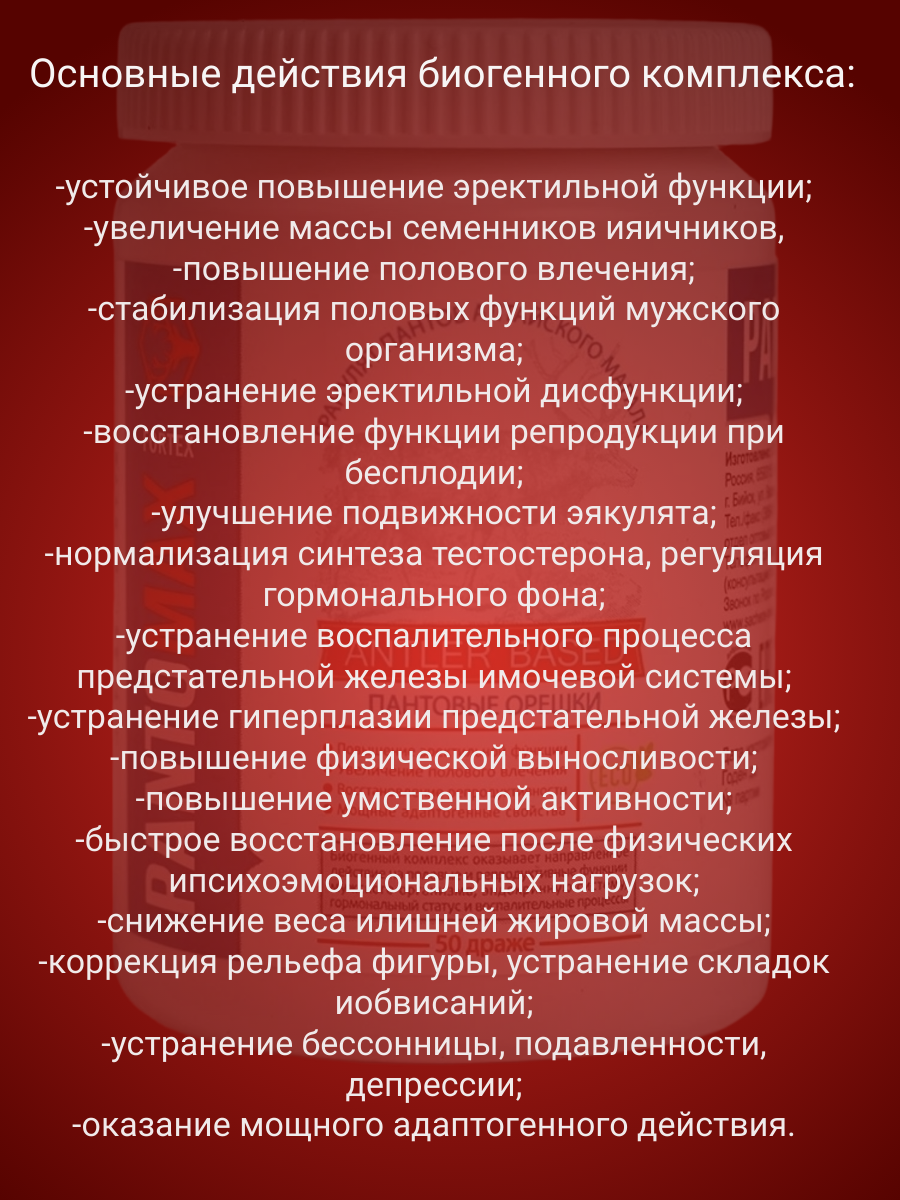 Картинки Биогенный комплекс от Сашера-Мед "Pantomax", для мужского здоровья. 50 драже.