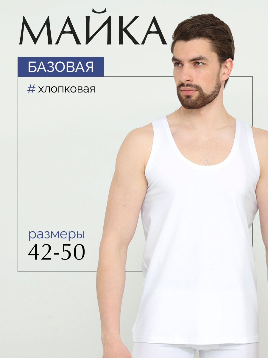 Майка VITACCI, 1 шт., размер 48-50, белый