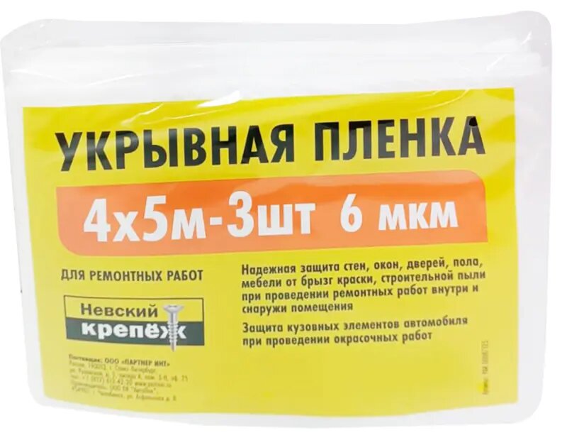 Пленка укрывная Невский крепеж 6 мкм 4 м x 500 см 3 шт.