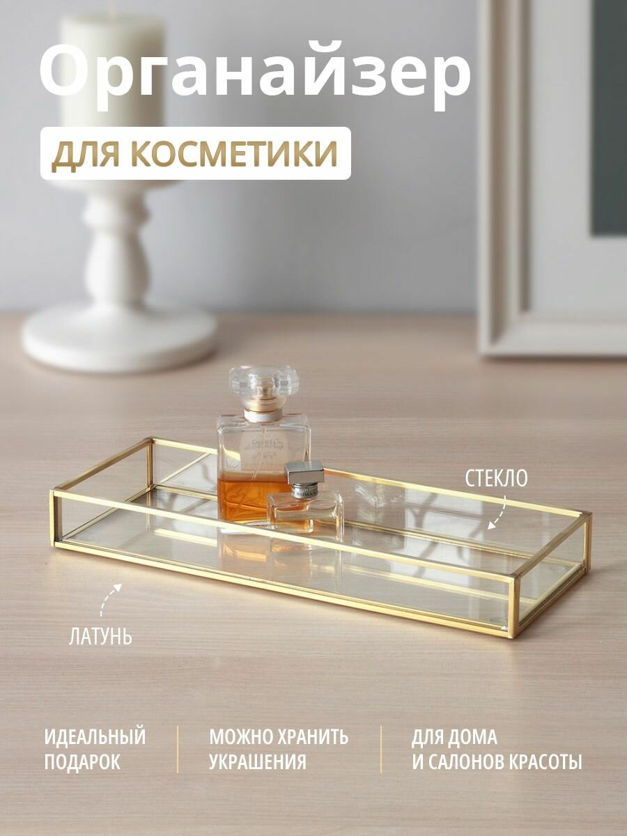 Органайзер Арт-Птица 3079/5, для косметики, латунный профиль, стекло