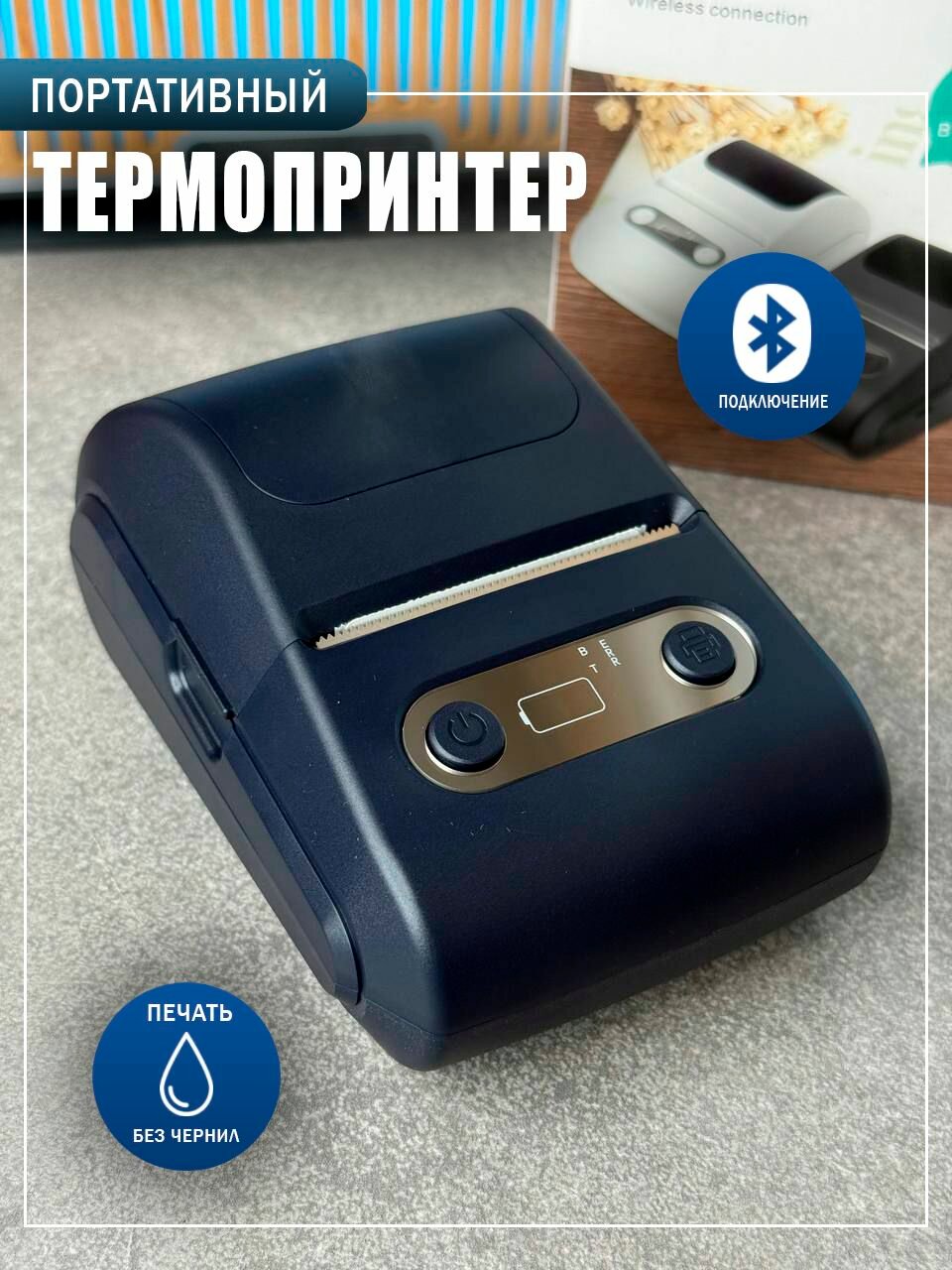 Термопринтер для этикеток для маркетплейсов мини блютуз