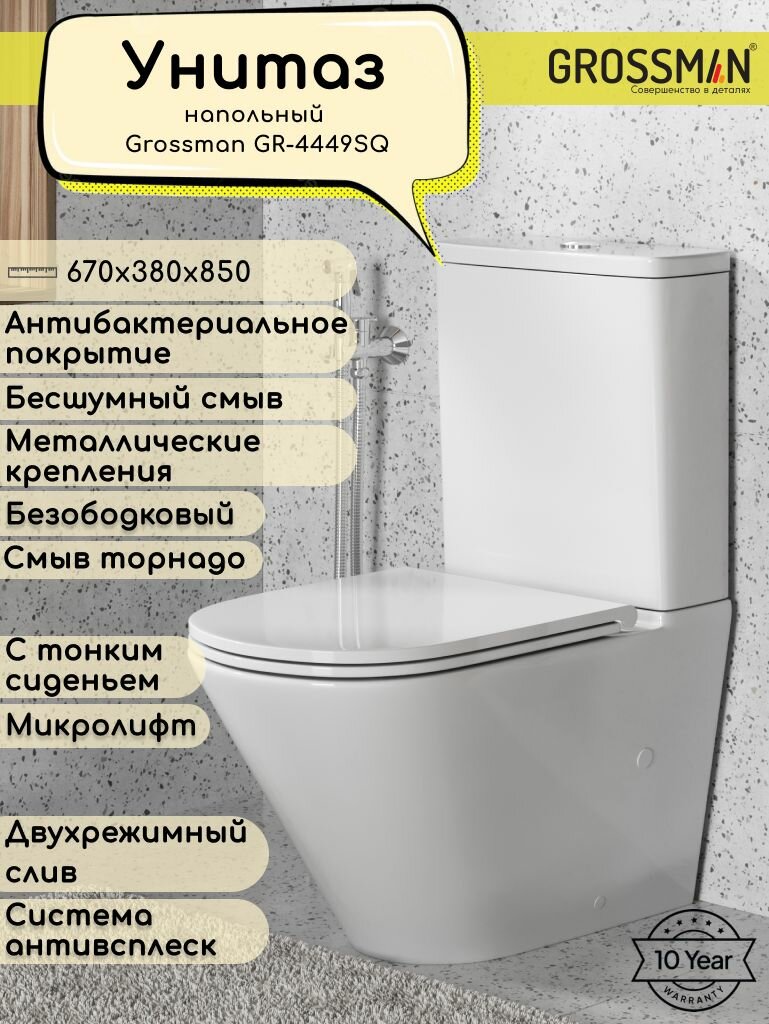 Унитаз напольный Grossman GR-4449SQ (670х380х850) безободковый белый с тонкой крышкой микролифт смыв торнадо2 места