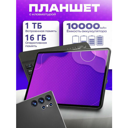 Планшет с сим картой, S25ULTRA,16+1024 ГБ,10000 мАч, мышь + клавиатура + стилус, GPS，WI-FI +сотовая, 11,6 дюйма