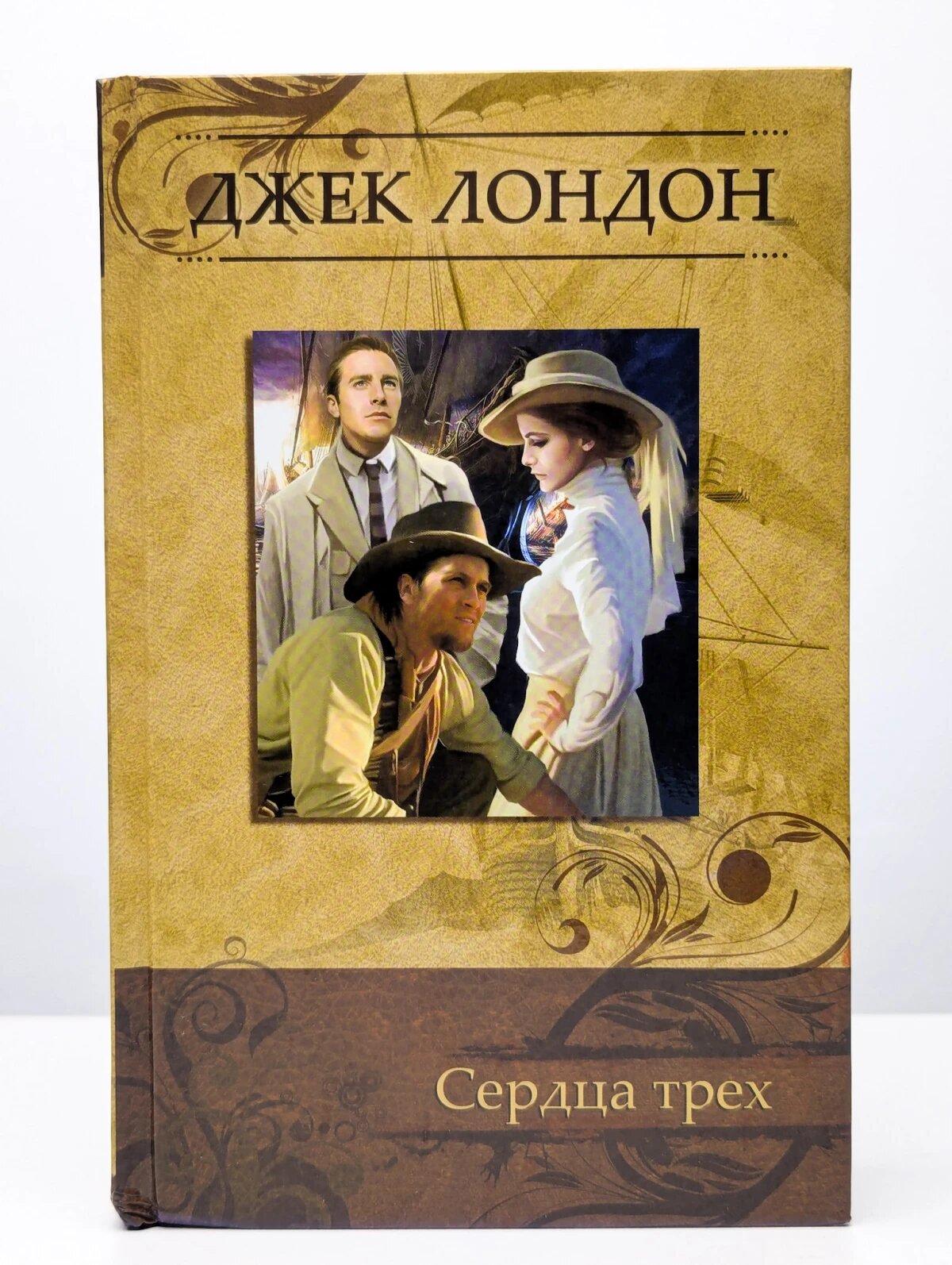 Д  Лондон  Избранные сочинения в четырех томах  Том 2