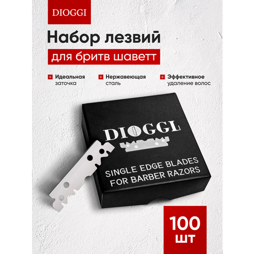 Лезвие для бритвы Dioggi 100 шт